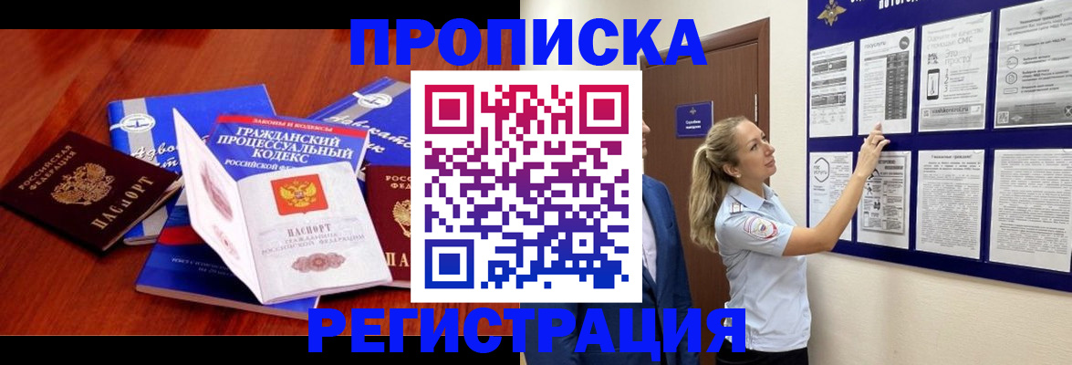 прописка иностранных граждан в Сергаче