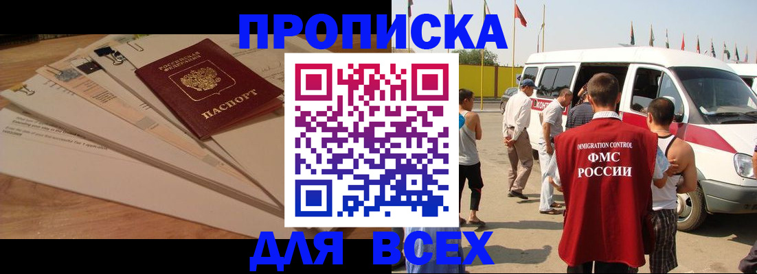 прописка ребенка в Сергаче