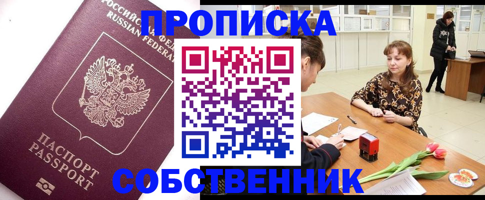 прописка штамп в Сергаче